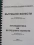 Вътрешни болести. Пропедевтика на вътрешните болести, снимка 3