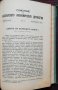 Списание на Българското икономическо дружество. Кн. 1-9 / 1930, снимка 12
