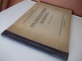 Книга "Грузоподъемные машины.Атлас-Н.Ф.Руденко" - 124 стр., снимка 12