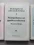 Мишел Фуко - История на сексуалността. Том 1-3, снимка 3
