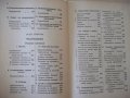 Книга "Машинен наръчник - Хр.Николов / Б.Стоянов" - 504 стр., снимка 6