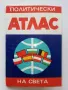 Политически Атлас на Света - 1987г., снимка 1