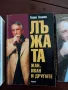ЛОТ книги, снимка 4