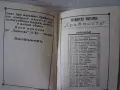 Стар,рекламен календар 1933 г., снимка 5