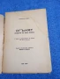 Анри Барбюс - Огънят , снимка 4