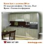 Кухня ЛУКС 280 см Сонома - Модулни Кухненски Шкафове без включен плот 