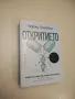 НОВА! Откритието - Чарлс Грейб, снимка 1