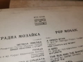 ЕСТРАДНА МОЗАЙКА 1112250725, снимка 13