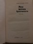 Жена премина кръстопътя Антон Антонов-Тонич, снимка 2