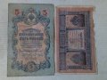 Банкноти стари руски 24172, снимка 1 - Нумизматика и бонистика - 33868140