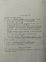 Научна организация на труда и ръководството 1968 г, снимка 7