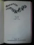 приключенска литература - Жюл Верн, Джек Лондон, Фридрих Герстекер, снимка 9