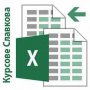 Компютърна грамотност: Excel - присъствени или онлайн курсове, снимка 3