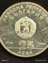 Сребърна монета 25 лева 1984г. НРБ 40г. СОЦИАЛИСТИЧЕСКА БЪЛГАРИЯ за КОЛЕКЦИОНЕРИ 39844, снимка 6