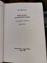 Нови анализи на литературни творби, снимка 2