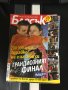 Стари списания - Хай Клуб , Блясък , Шок, снимка 3