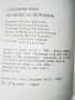 Мелница за ветровете - Александър Томов - 1986г., снимка 3