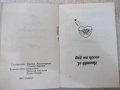 Книга "С песен те залюбих-Е.Александрова/Л.Кирилов"-170 стр., снимка 2