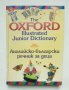 Книга Английско-български речник за деца 1997 г. Oxford