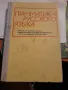 ГРАММАТИКА РУССКОГО ЯЗЫКА учебник для 8-го классса ЕСПЧ, снимка 1