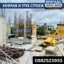 Търсим кофражисти, снимка 3