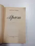 Катлийн Уинзор - Арлет книга първа , снимка 4