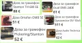 Доза за грамофон,различни модели , снимка 1