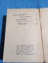 Иван Вазов - събрани съчинения том 4, снимка 7