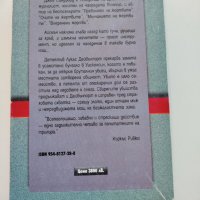 ,,Вледенени жертви" - Джон Сандфорд, 1998г., снимка 2 - Художествена литература - 38190527