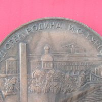  Плакет 150 години от рождението на Тургенев /1818-1868/, снимка 6 - Други ценни предмети - 31255474
