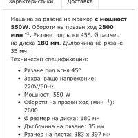 Електрическа машина за рязане на теракот, плочки, мрамор, 550W, снимка 7 - Други машини и части - 42714085