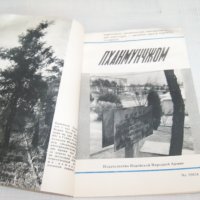 Севернокорейска Книга за Пханмунджом граничния пункт м/у двете Кореи, снимка 2 - Други - 33757471