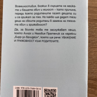 Уважение към родителите , снимка 2 - Енциклопедии, справочници - 36557149