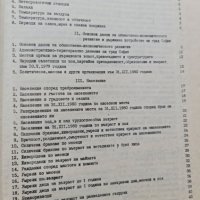 Статистически сборник на град София 1981, снимка 3 - Енциклопедии, справочници - 42316247