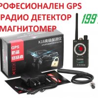 ПРОФЕСИОНАЛЕН GPS И ЧЕСТОТЕН СКЕНЕР С МАГНИТОМЕР, снимка 9 - Друга електроника - 24105906