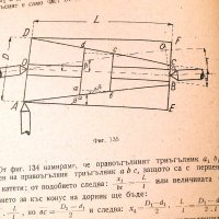 Металорежещи машини. Народна просвета-1955г., снимка 6 - Специализирана литература - 34438799