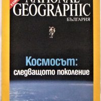 Списания - National Geographic, снимка 4 - Списания и комикси - 34973732