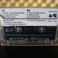 Бисер Рачев - Скоростта на светлината '93, снимка 2 - Аудио касети - 29488155