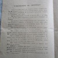 Бойлер самовар за баня ,производство на завод "Хром" Силистра-неговата техническа документация, снимка 3 - Други ценни предмети - 39611945