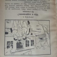Продавам книга " Упражнения по български език за трето отделение" 1936, снимка 2 - Детски книжки - 31362538