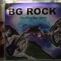 BG Rock - Да обгърнем света (Еридан) , снимка 1 - CD дискове - 41704662