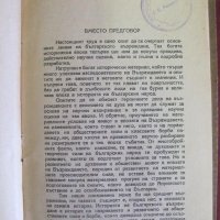 1950г. Книга-Българското Възраждане Жак Натан, снимка 3 - Българска литература - 42096780
