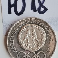 Сребърна, юбилейна монета Ю18, снимка 1 - Нумизматика и бонистика - 42221025