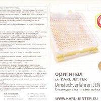 Изолаторна ролкова клетка за майката за Йентеров апарат Karl Jenter Germany (арт.№ 050, 053, 054), снимка 9 - За пчели - 28901645