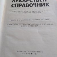 Лекарствен справочник, снимка 2 - Енциклопедии, справочници - 30073156