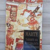 Книга: Маите - тайните на изчезналата цивилизация, снимка 1 - Специализирана литература - 37361438