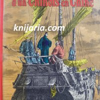 Les Tribulations d'un Chinois en Chine (Премеждията на един китаец в Китай), снимка 1 - Детски книжки - 34327103