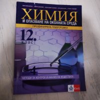 Учебници за 11 и 12 клас , снимка 4 - Учебници, учебни тетрадки - 42915413
