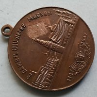 Медал СССР, снимка 4 - Антикварни и старинни предмети - 31955802