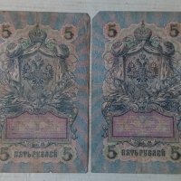 Банкноти стари руски 24153, снимка 3 - Нумизматика и бонистика - 33868279